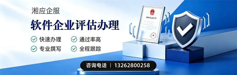 海南软件企业评估申报服务
