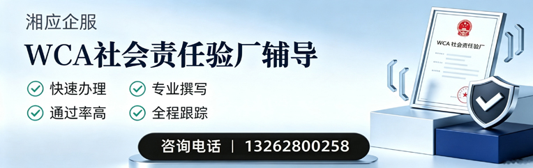 海南WCA社会责任验厂申请服务