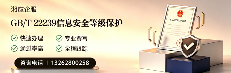 海南GB/T22239信息安全等级保护申报服务