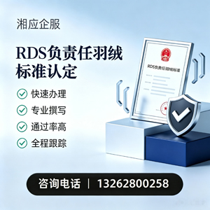 海南RDS负责任羽绒标准申请服务