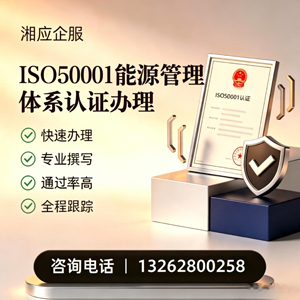 海南ISO50001能源管理体系认证申请服务