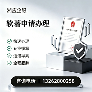 海南软件著作权登记申请服务