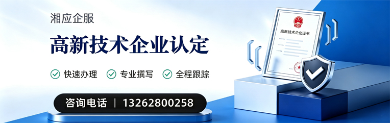 海南高新技术企业认定申报服务