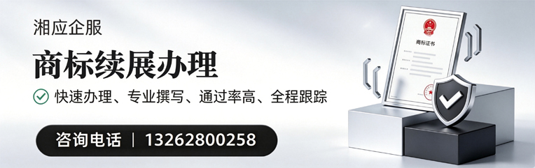 海南商标续展服务