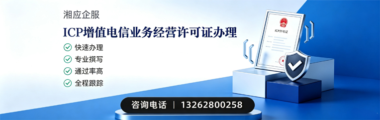 海南ICP增值电信业务经营许可证申请服务