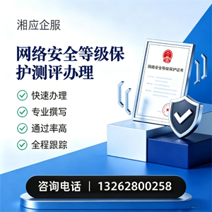 海南网络安全等级保护测评申报服务