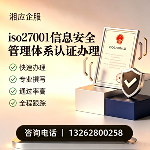 海南ISO27001信息安全管理体系认证申请服务