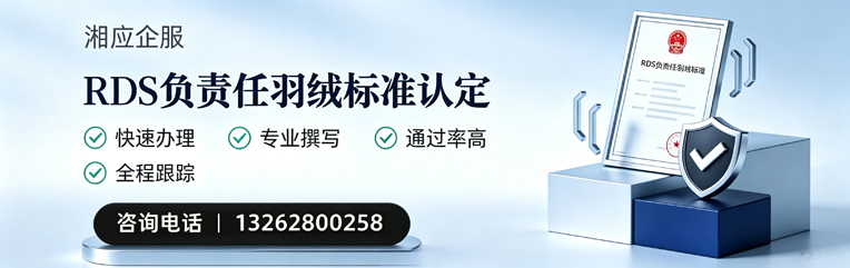 海南RDS负责任羽绒标准申请服务