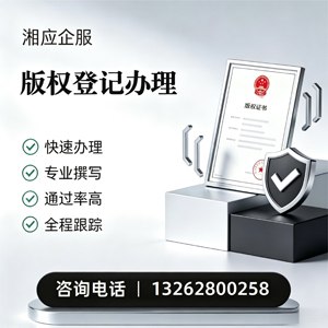 海南版权登记服务