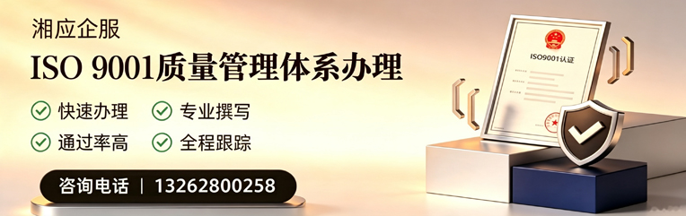 海南ISO9001质量管理体系认证申请服务