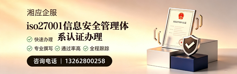 海南ISO27001信息安全管理体系认证申请服务