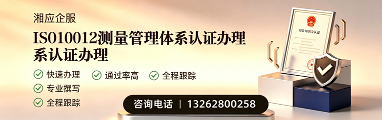 海南ISO10012测量管理体系认证申请服务