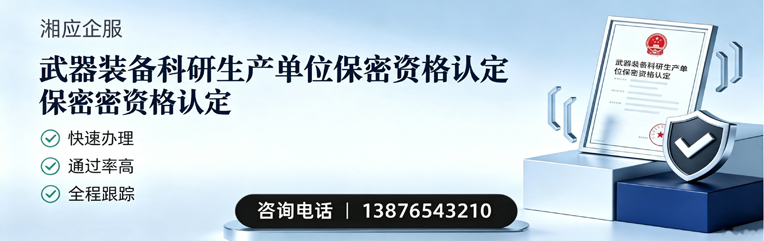 海南武器装备科研生产单位保密资格认定申请服务