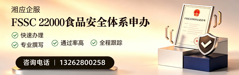 海南FSSC22000食品安全体系认证申请服务