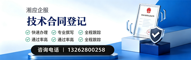 海南技术合同认定登记服务