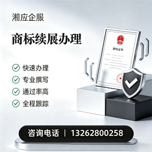 海南商标续展服务