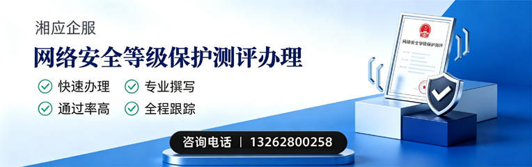 海南网络安全等级保护测评申报服务