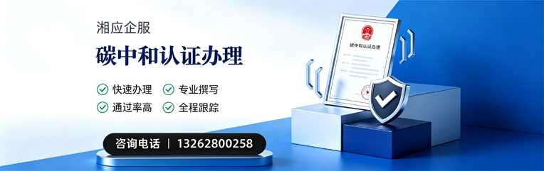 海南碳中和认证申报服务
