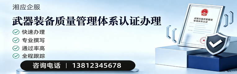 海南武器装备质量管理体系认证申请服务