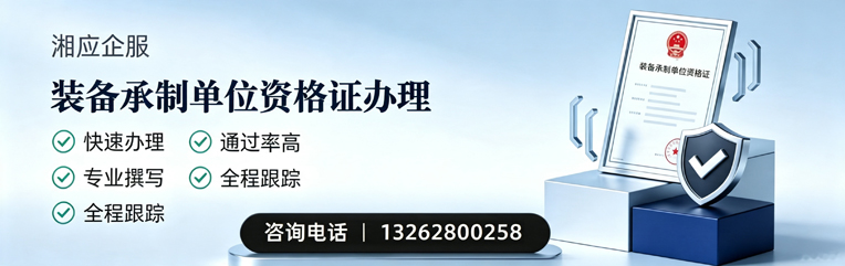海南装备承制单位资格证申请服务