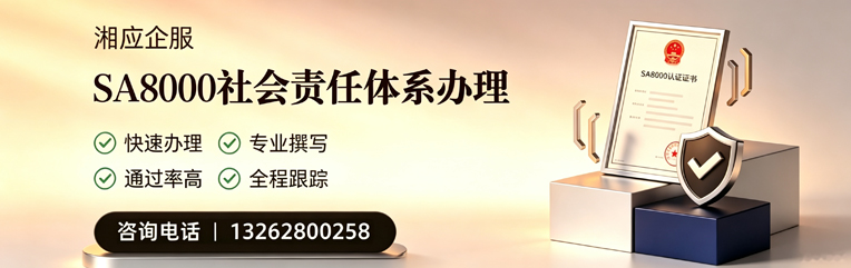 海南SA8000社会责任体系认证服务