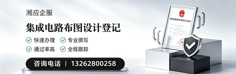 海南集成电路布图设计登记服务