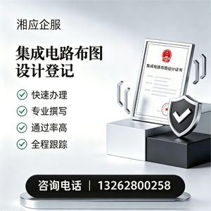 海南集成电路布图设计登记服务