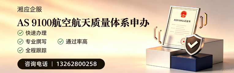 海南AS9100航空航天质量体系认证服务