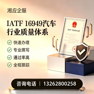 海南IATF16949汽车行业质量体系认证服务