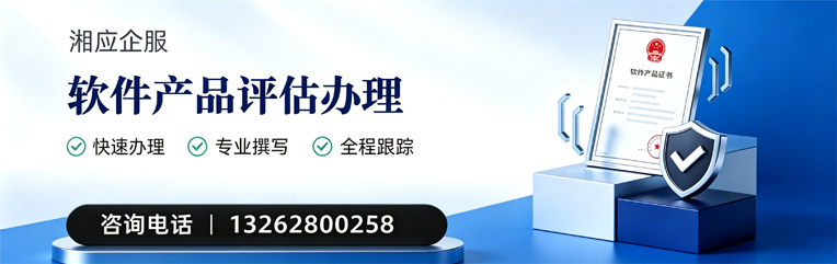 海南软件产品评估服务