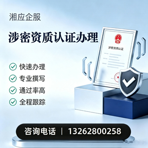 海南涉密资质认证申请服务