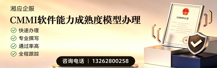 海南CMMI软件能力成熟度模型认证服务