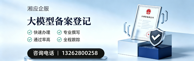 海南大模型备案申报服务