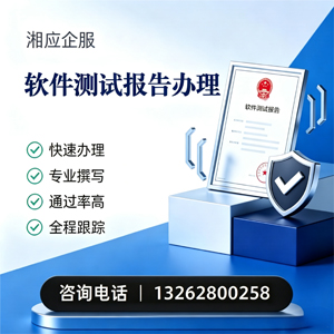 海南软件检测报告申请服务