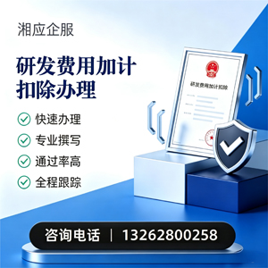 海南研发费用加计扣除申报服务