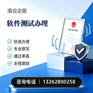海南软件测试申请服务