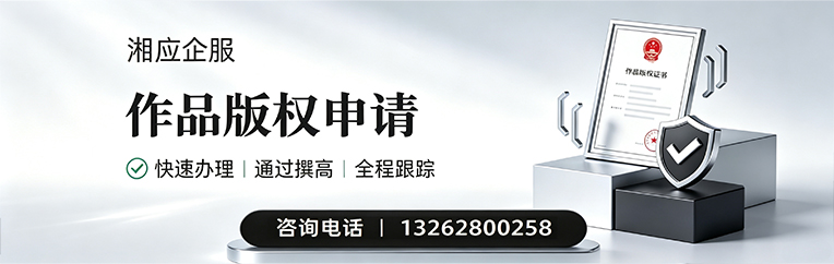 海南作品版权登记服务