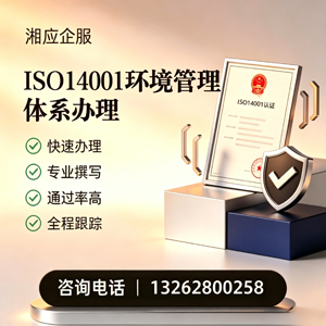海南ISO14001环境管理体系认证申请服务