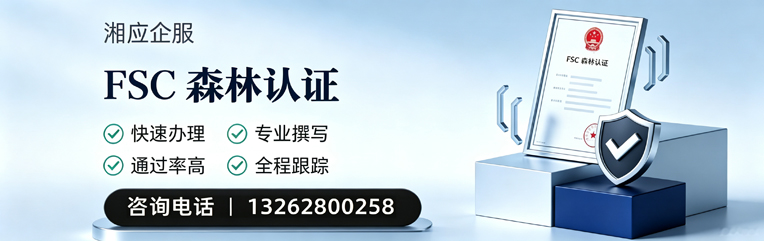 海南FSC森林认证申请服务