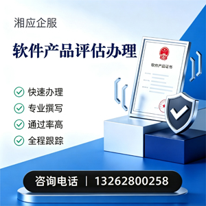 海南软件产品评估服务