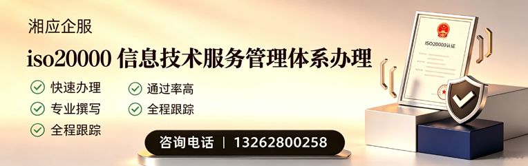 海南ISO20000信息技术服务管理体系认证申请服务