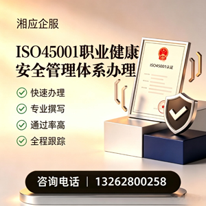 海南ISO45001职业健康安全管理体系认证服务
