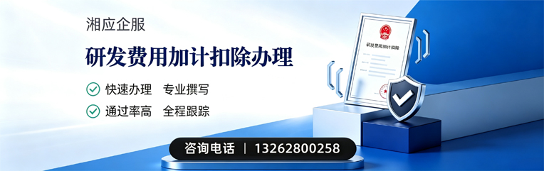 海南研发费用加计扣除申报服务