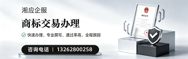 海南商标交易服务