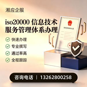 海南ISO20000信息技术服务管理体系认证申请服务