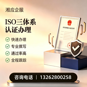 海南ISO三体系认证申请服务
