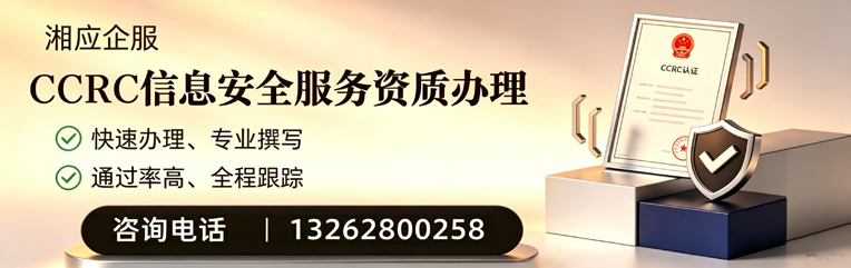 海南CCRC信息安全服务资质申请服务