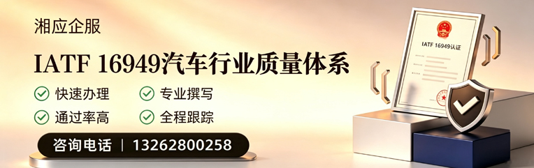 海南IATF16949汽车行业质量体系认证服务