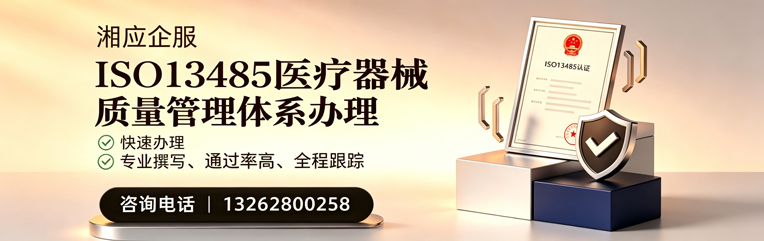 海南ISO13485医疗器械质量管理体系认证服务