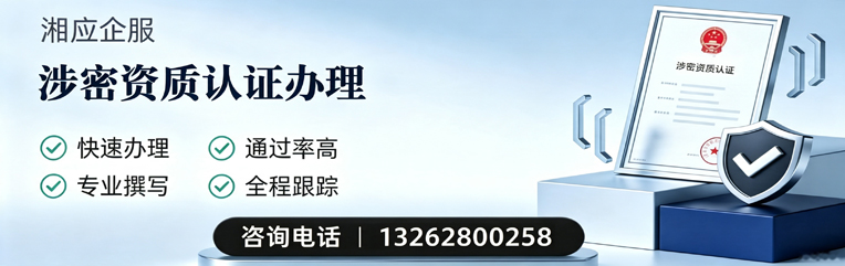 海南涉密资质认证申请服务
